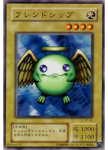 フレンドシップ