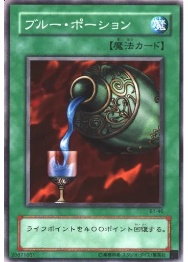 ブルー・ポーション