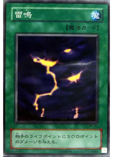 雷鳴