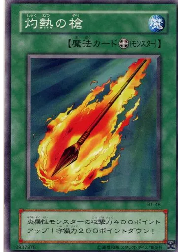 灼熱の槍 — Booster R1