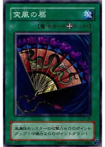 突風の扇