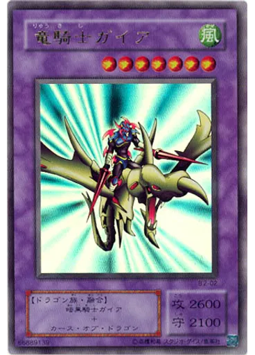 竜騎士ガイア