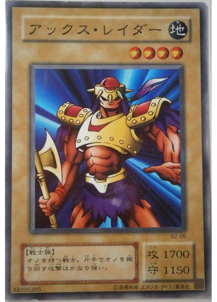 アックス・レイダー