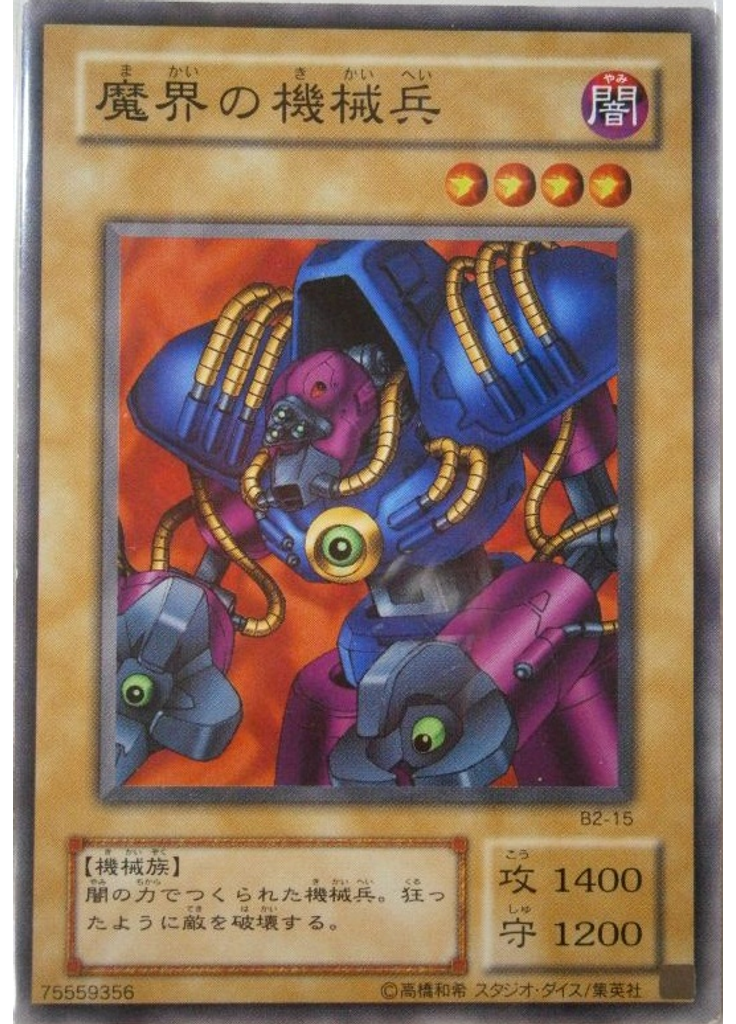 魔界の機械兵