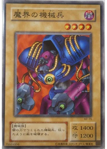 魔界の機械兵