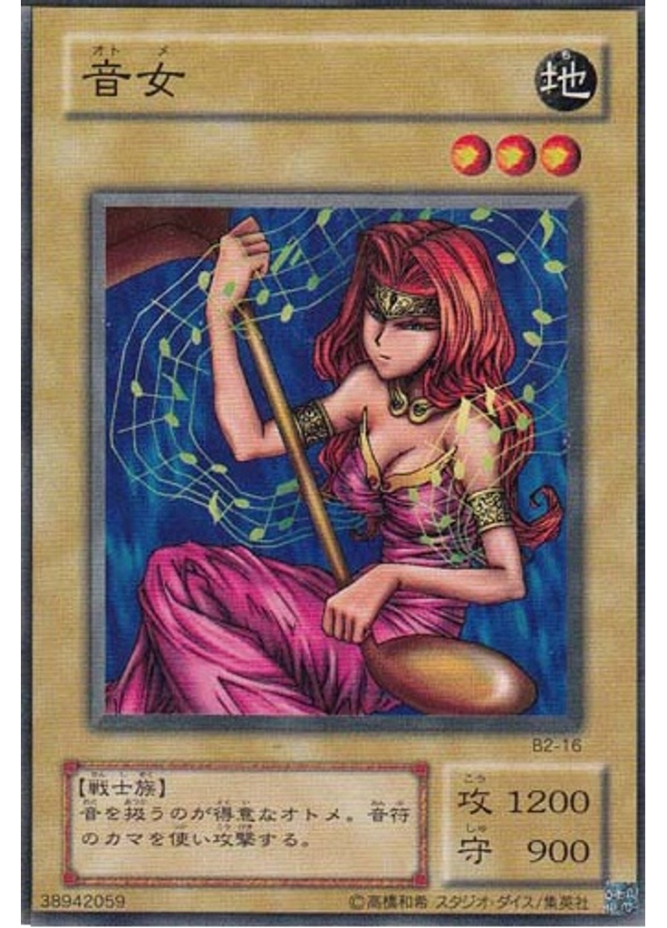 音女