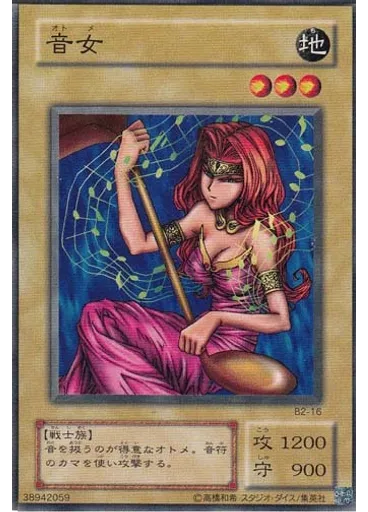 音女