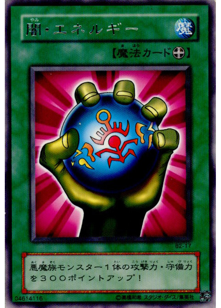 闇・エネルギー