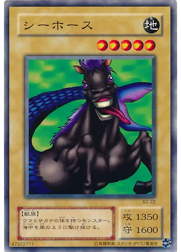シーホース
