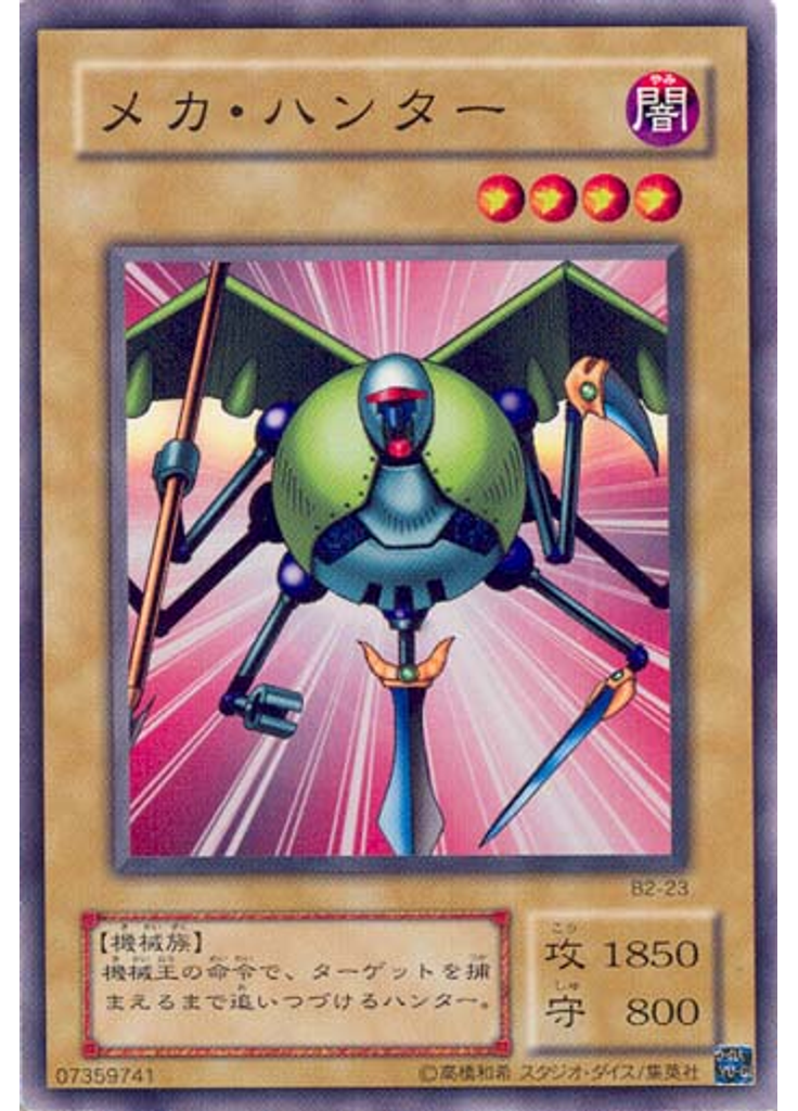 メカ・ハンター