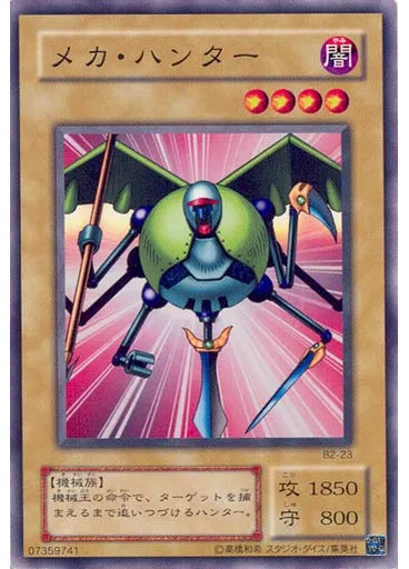 メカ・ハンター