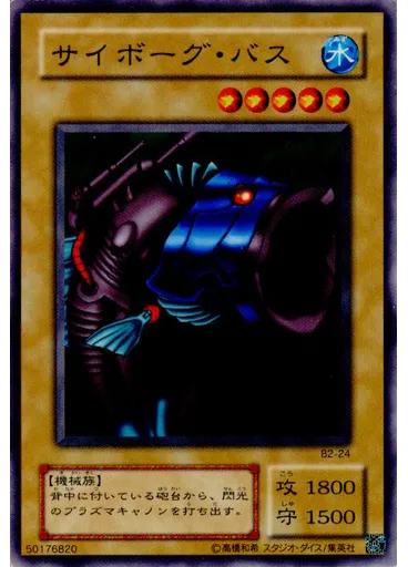 サイボーグ・バス
