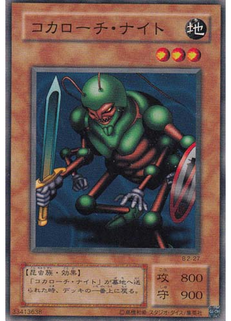 コカローチ・ナイト