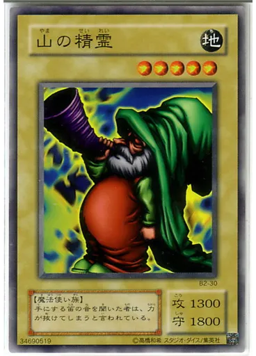 山の精霊