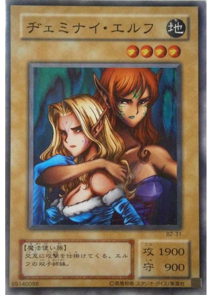 ヂェミナイ・エルフ