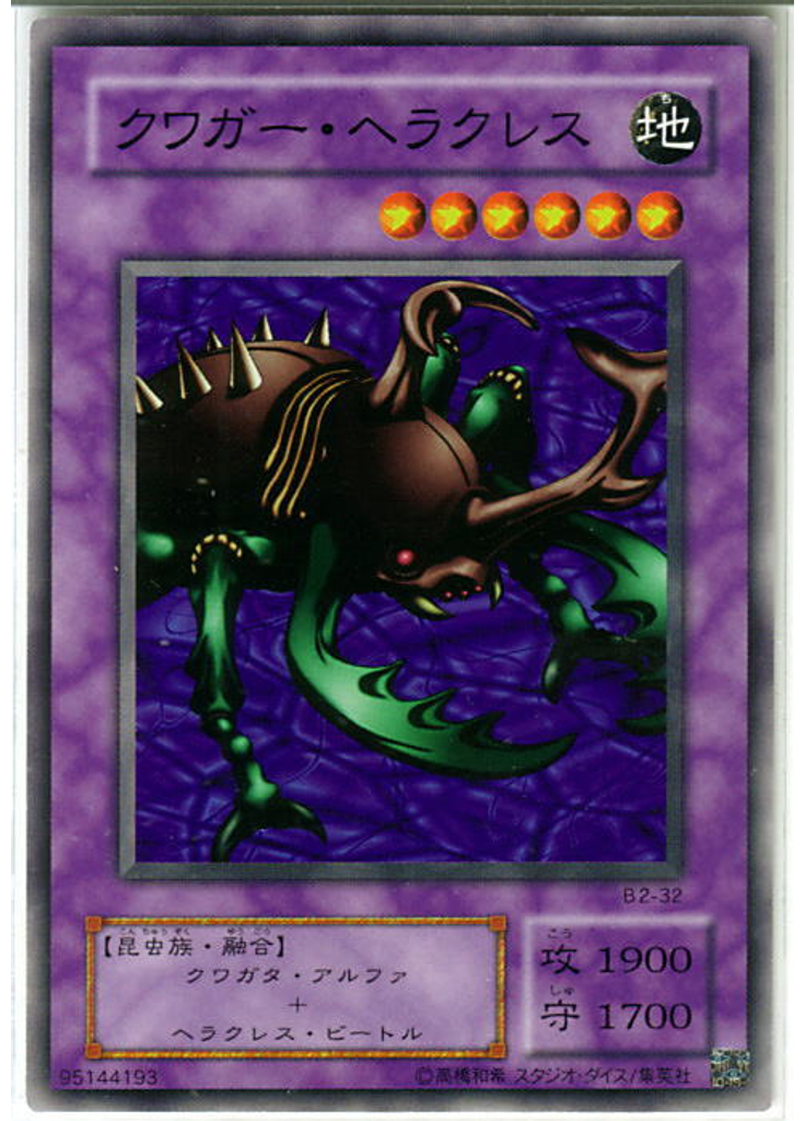 クワガー・ヘラクレス