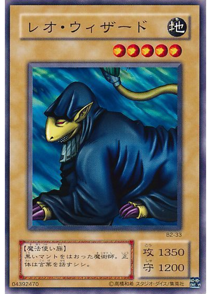 レオ・ウィザード