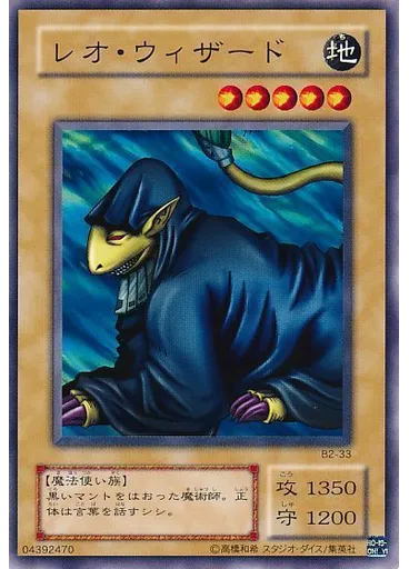 レオ・ウィザード