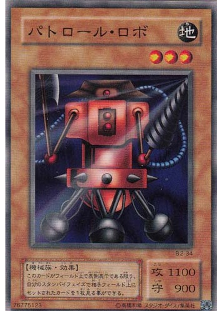 パトロール・ロボ