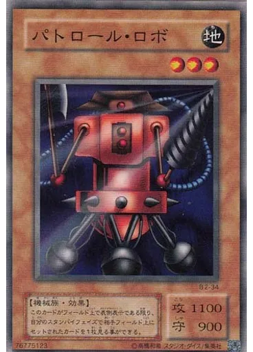 パトロール・ロボ
