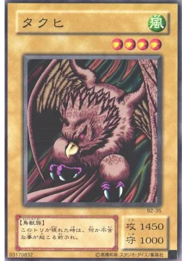 タクヒ