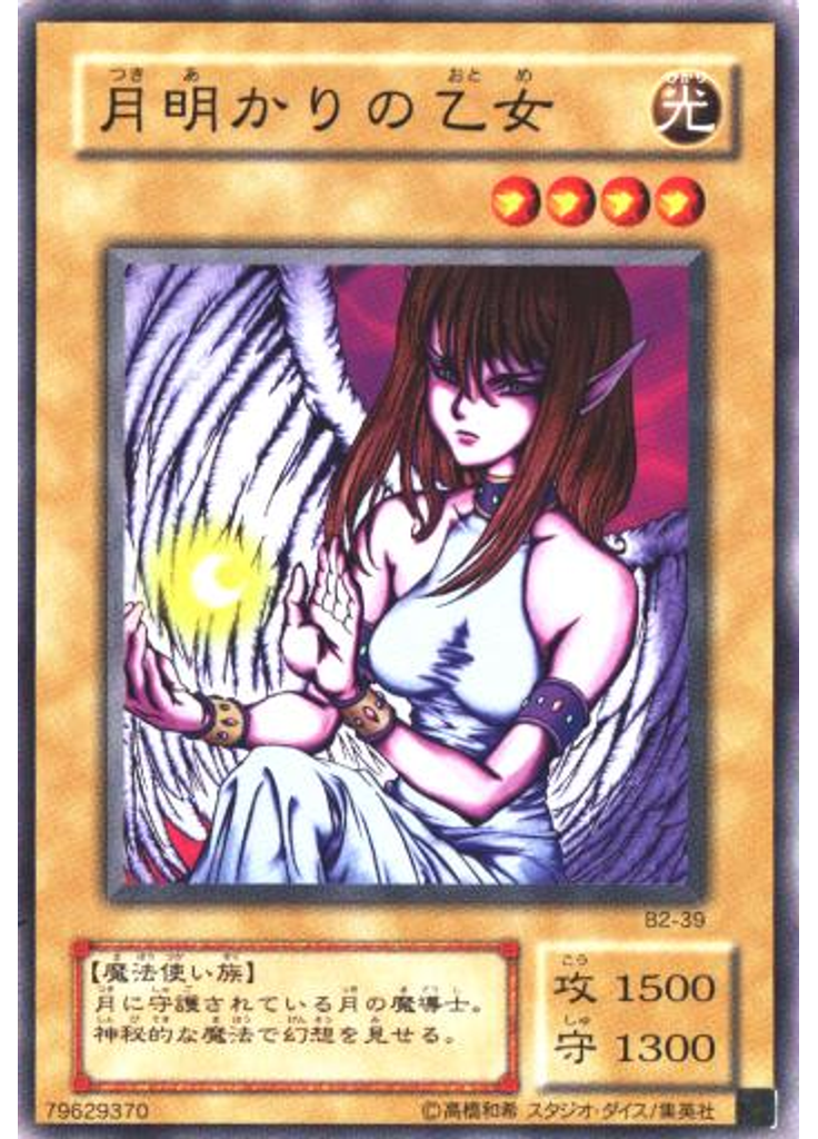 月明かりの乙女