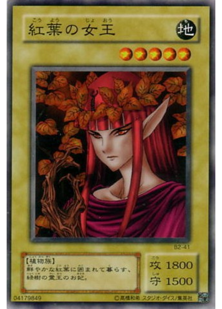 紅葉の女王