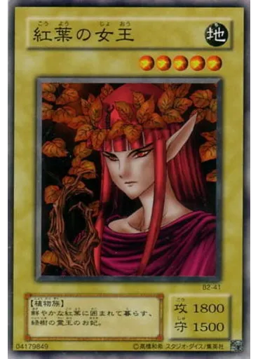 紅葉の女王