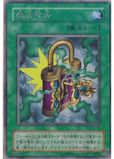 魔法除去