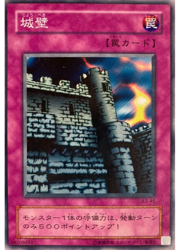城壁