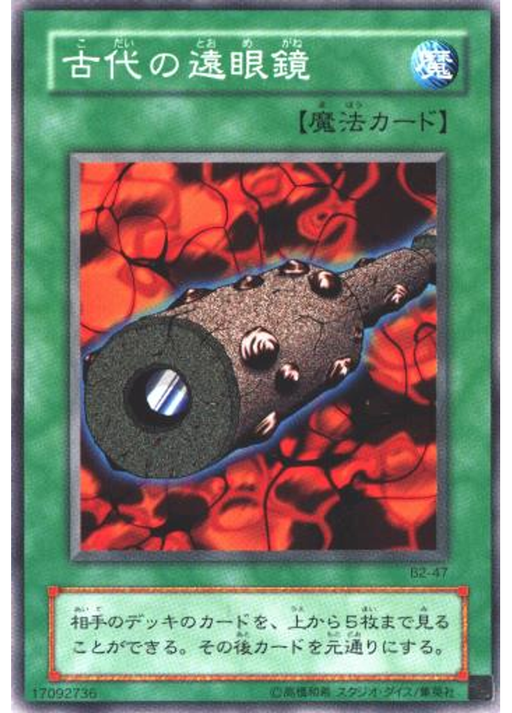 古代の遠眼鏡
