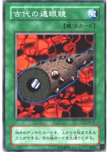古代の遠眼鏡 — Booster R2