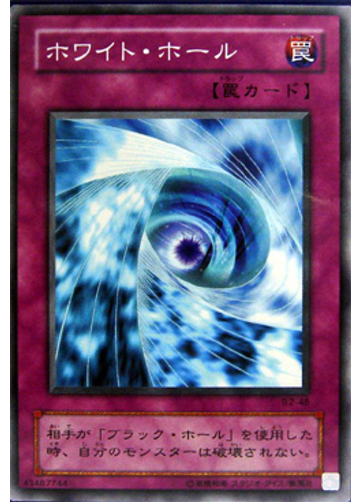 ホワイト・ホール