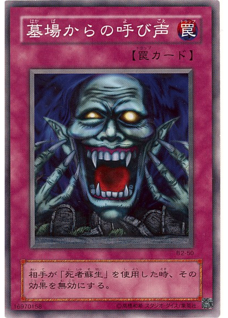 墓場からの呼び声