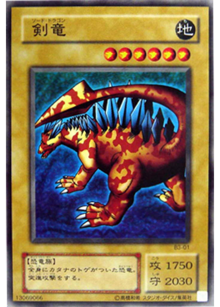 剣竜