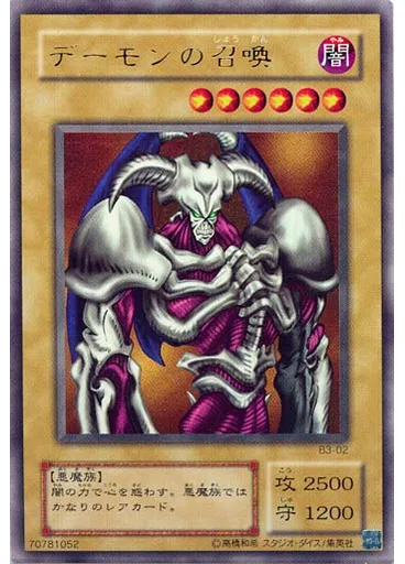 デーモンの召喚
