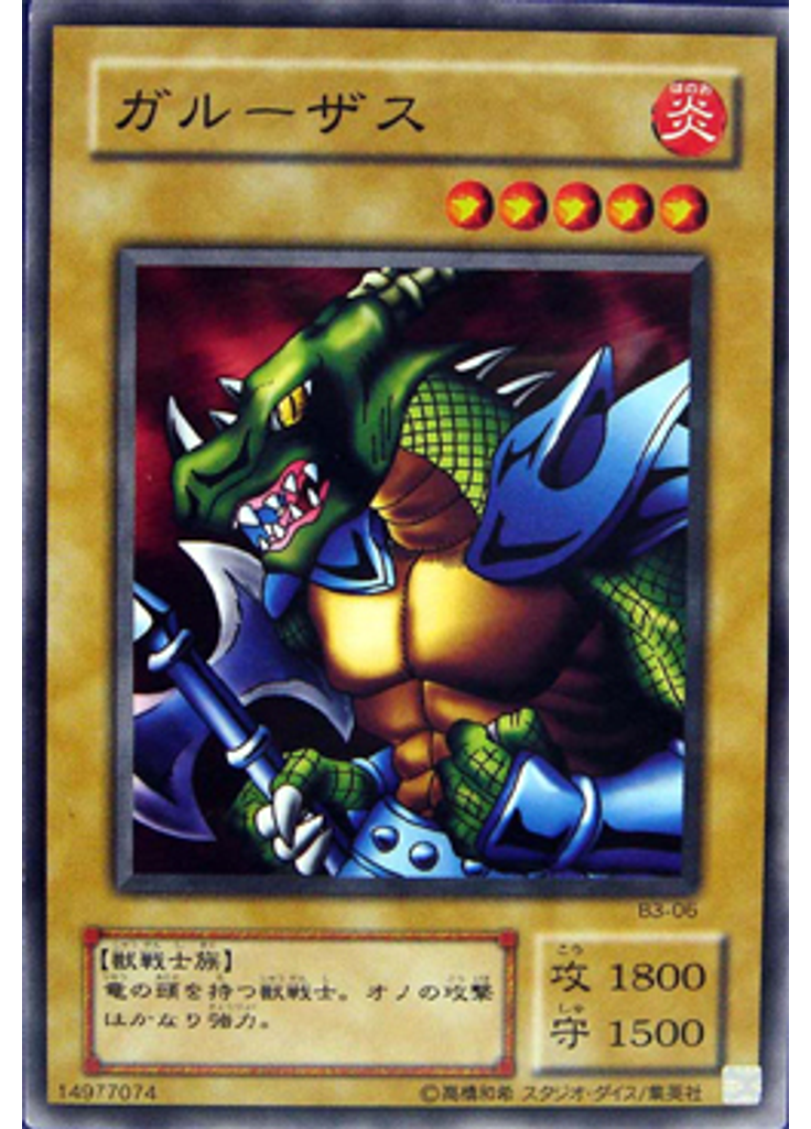 ガルーザス