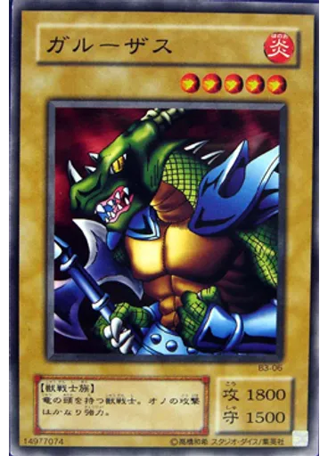 ガルーザス