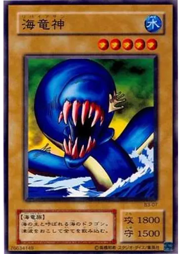 海竜神