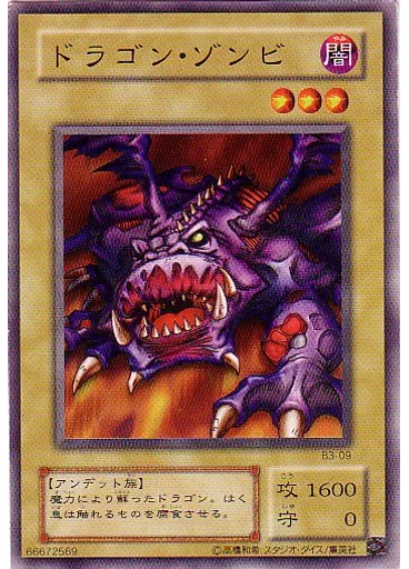 ドラゴン・ゾンビ
