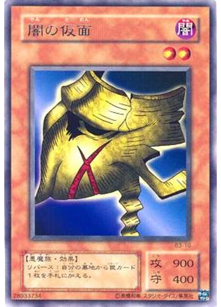 闇の仮面