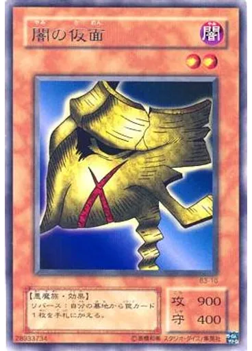 闇の仮面
