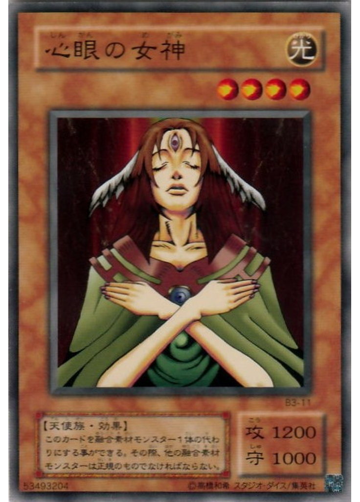心眼の女神