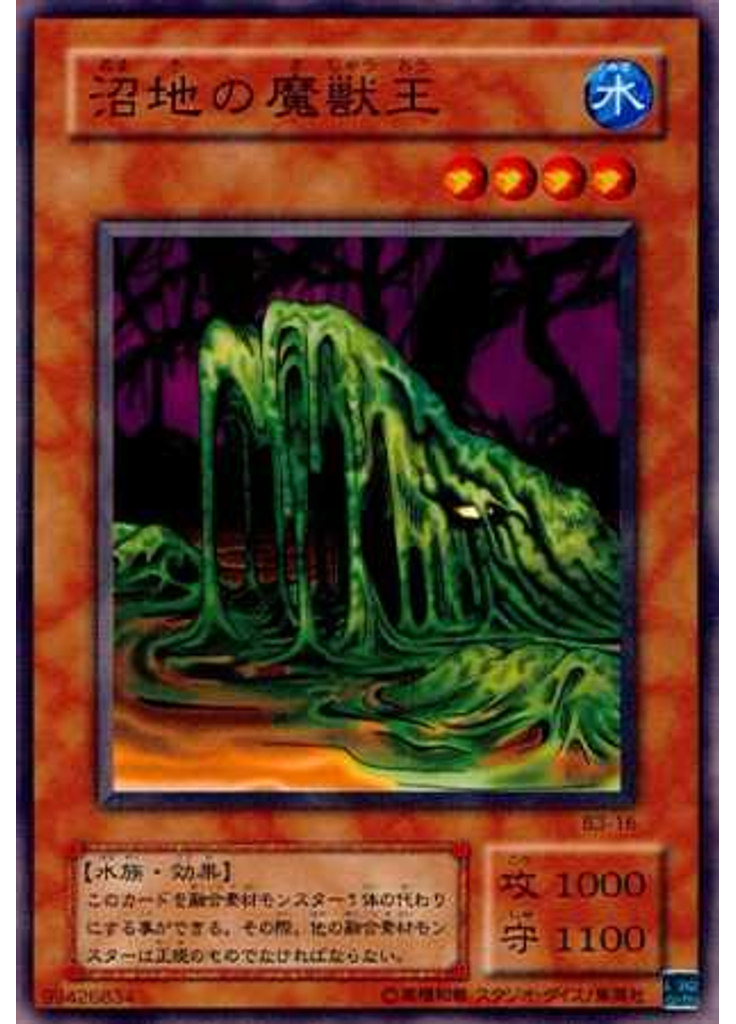 沼地の魔獣王