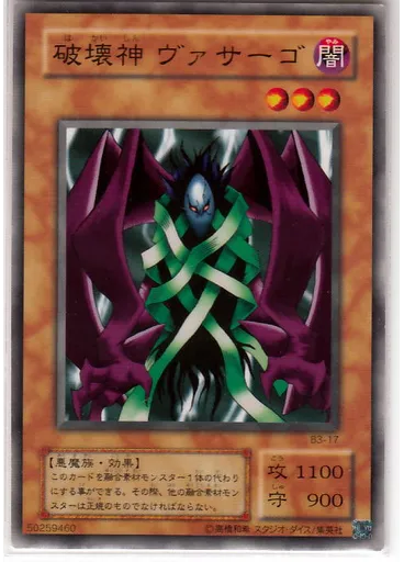 破壊神 ヴァサーゴ