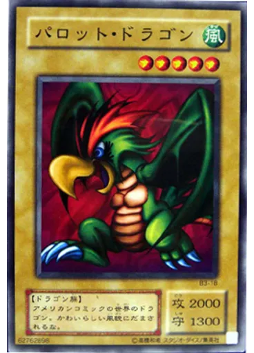 パロット・ドラゴン — Booster R3