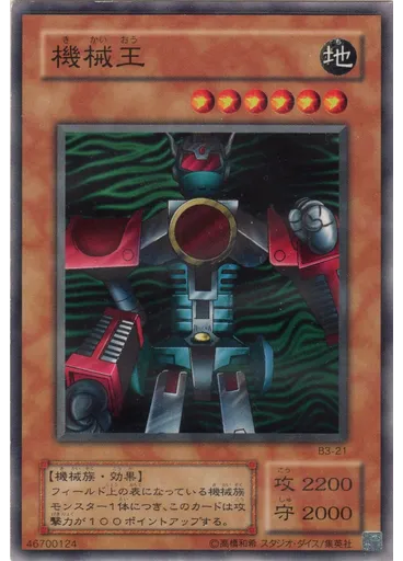 機械王 — Booster R3