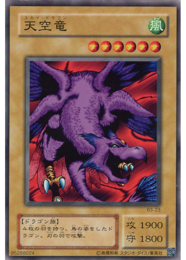 天空竜