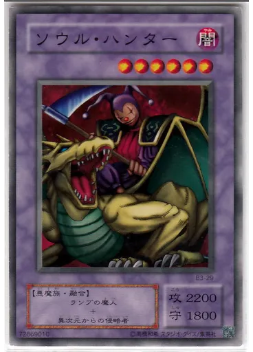 ソウル・ハンター
