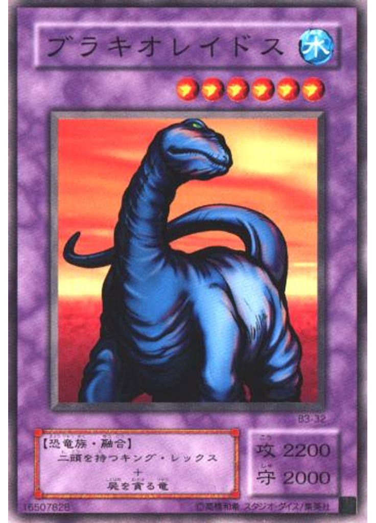 ブラキオレイドス
